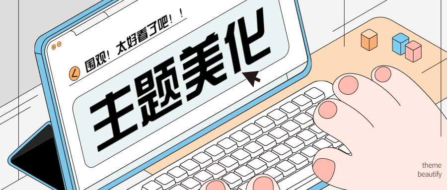 WordPress子比主题文章页版权声明美化代码-晴玖博客网