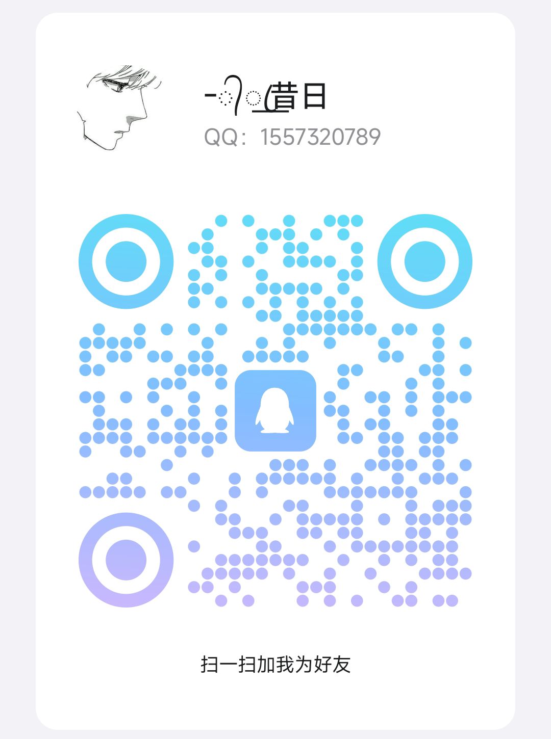 扫码加QQ群-晴玖博客网
