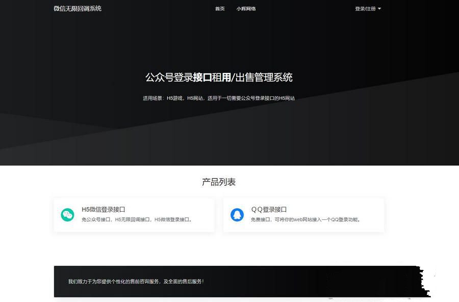 图片[1]-2025最新修复微信公众号无限回调系统源码下载