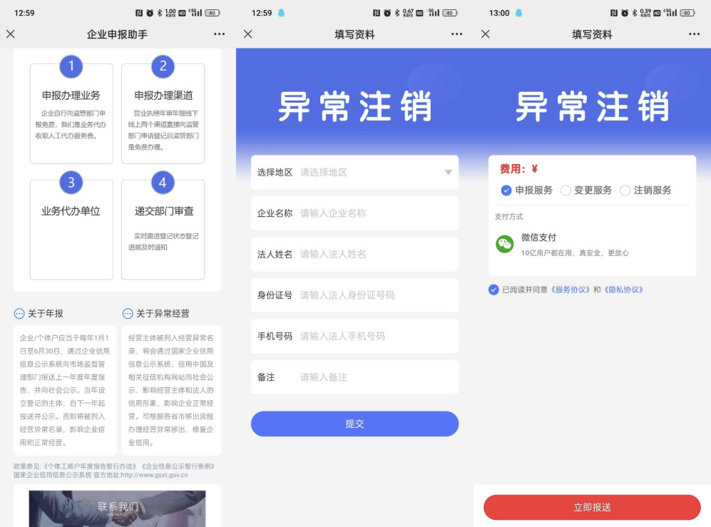 图片[2]-工商年报申报系统源码 个体工商户年报注销H5搭建源码-晴玖博客网