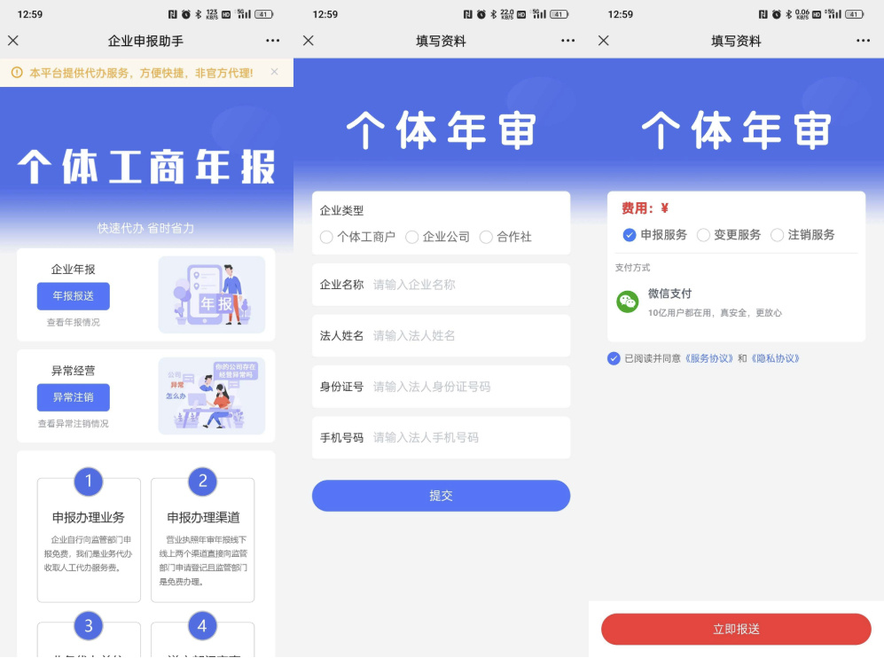 图片[1]-工商年报申报系统源码 个体工商户年报注销H5搭建源码-晴玖博客网